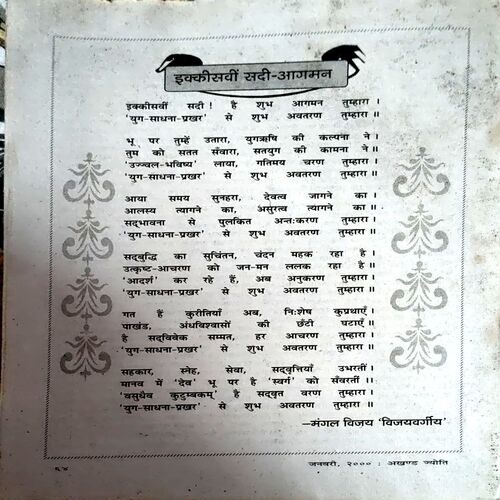 trashed-1786253421-Document 35_6 Akhand Jyoti (Jan 2000)