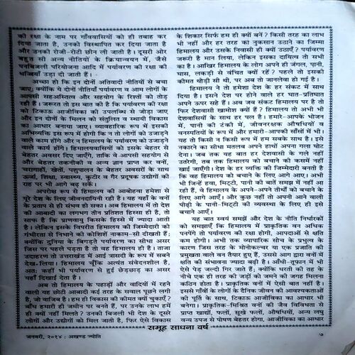 trashed-1786253421-Document 35_8 Akhand Jyoti (Jan 2025)