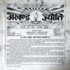 Akhand Jyoti (Aug 2004)