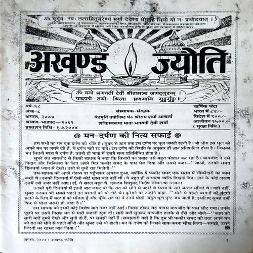 Akhand Jyoti (Aug 2004)