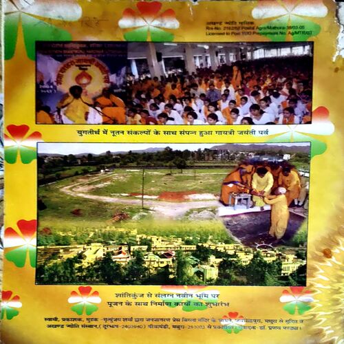 Akhand Jyoti (Aug 2004)