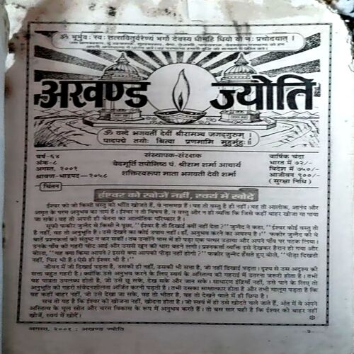 Akhand Jyoti (Aug 2001)