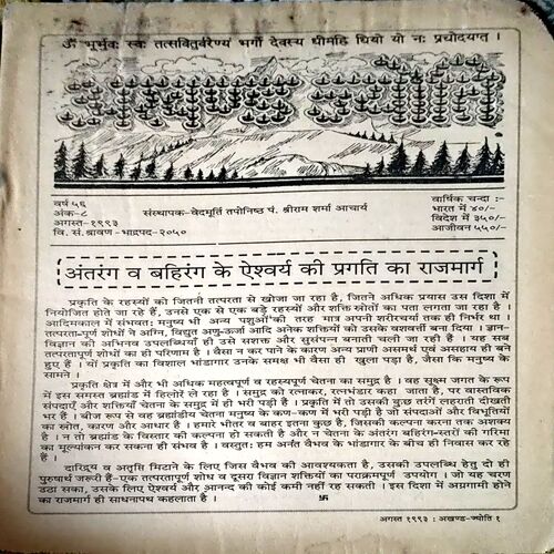 trashed-1786253422-Document 35_56 Akhand Jyoti (Aug1993)