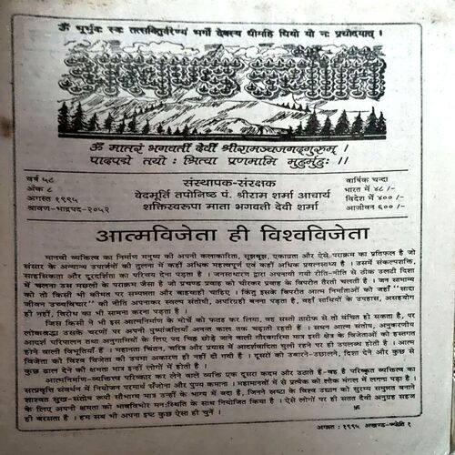 trashed-1786253422-Document 35_59 Akhand Jyoti (Aug 1995)
