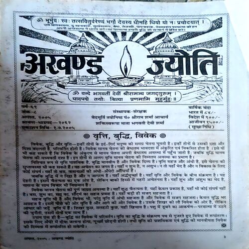 trashed-1786253422-Document 35_61 Akhand Jyoti (Aug 2005)