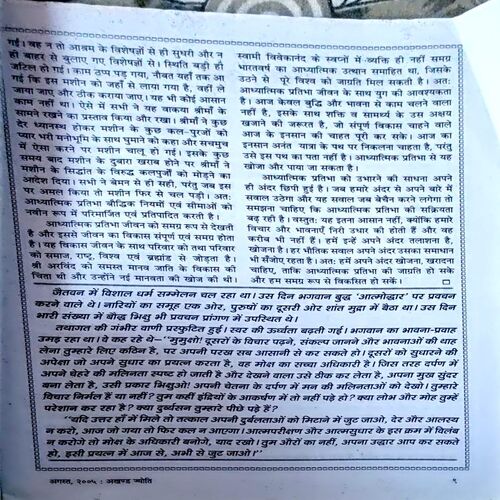 trashed-1786253422-Document 35_62 Akhand Jyoti (Aug 2005)