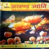 trashed-1786253422-Document 35_64 Akhand Jyoti (Feb 2018)