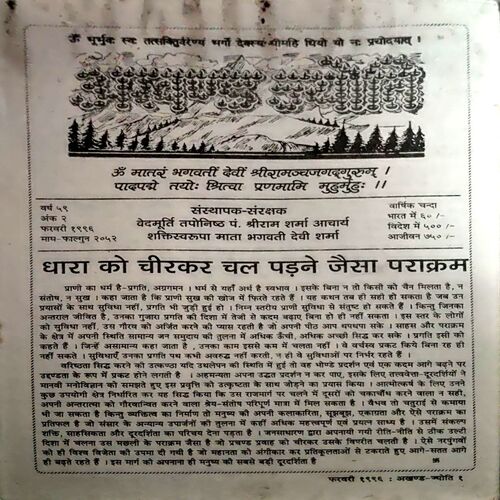 trashed-1786253422-Document 35_71 Akhand Jyoti (Feb 1996)