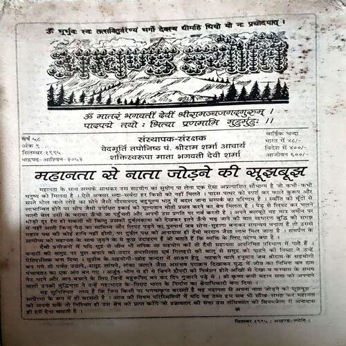 trashed-1786253422-Document 35_80 Akhand Jyoti (Sept 1995)