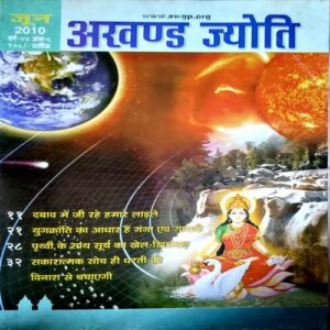 Akhand Jyoti (June 2010)