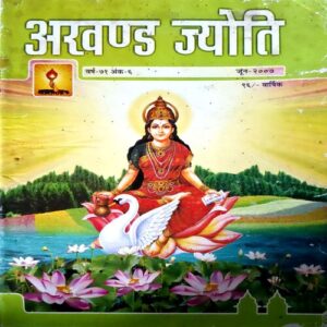 Akhand Jyoti (June 2007)