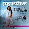 trashed-1786424183-Document 36_34 Grihshobha (Oct 1st 2024)