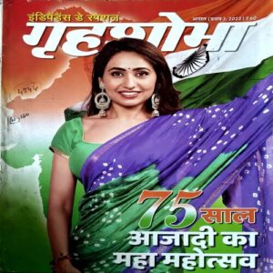 Grihshobha (Aug 1st 2022)