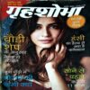 trashed-1786424183-Document 36_43 Grihshobha (Aug 1st 2019)