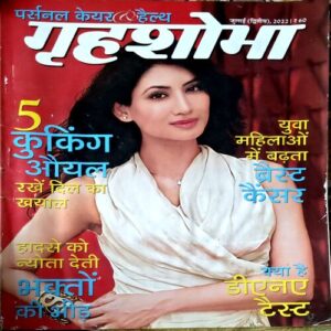 trashed-1786424183-Document 36_46 Grihshobha (July 2nd 2022)