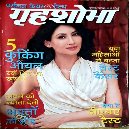 trashed-1786424183-Document 36_46 Grihshobha (July 2nd 2022)
