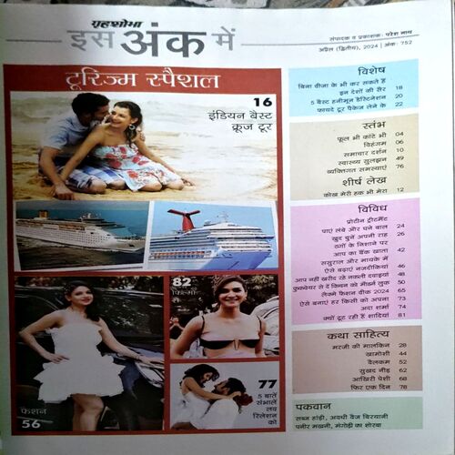 trashed-1786424183-Document 36_56 Grihshobha (April 2nd 2024)