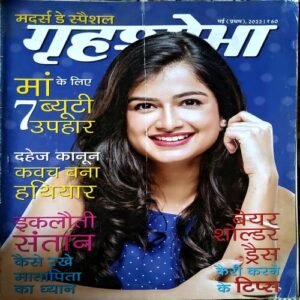 Grihshobha (May 1st 2022)