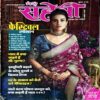 trashed-1786424183-Document 36_70 Meri Saheli (Nov 2020)