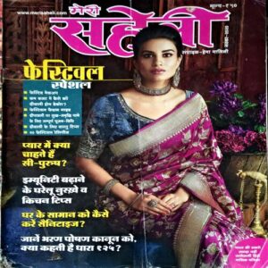 trashed-1786424183-Document 36_70 Meri Saheli (Nov 2020)