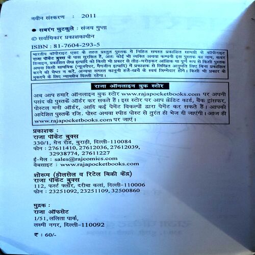 trashed-1787130922-Document 41_10 Sabrang Chutkule (pages 224)