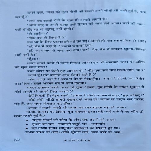 trashed-1787130922-Document 41_15 Andhkar Bela (pages 174)