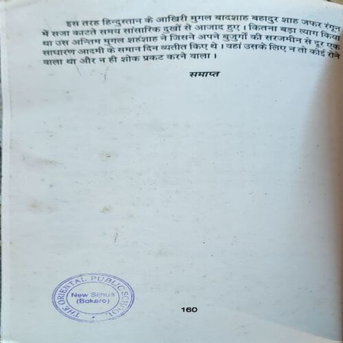 trashed-1787130922-Document 41_19 Bharat ke Amar Krantikari (pages 160)