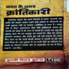 trashed-1787130922-Document 41_20 Bharat ke Amar Krantikari (pages 160)