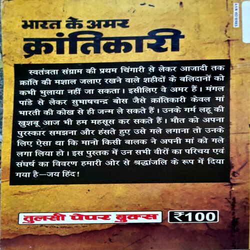 trashed-1787130922-Document 41_20 Bharat ke Amar Krantikari (pages 160)