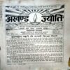 trashed-1787130922-Document 41_25 Akhand jyoti (SEPT 1999) (Covers and pages are damaged)