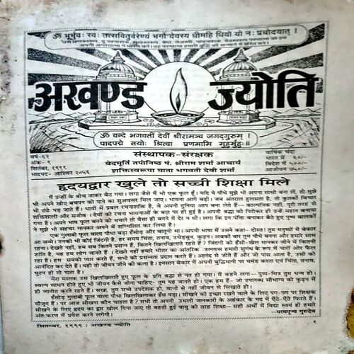 trashed-1787130922-Document 41_25 Akhand jyoti (SEPT 1999) (Covers and pages are damaged)