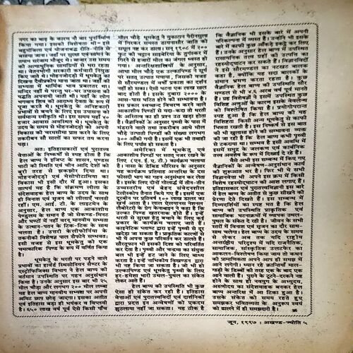 Akhand jyoti (June 1997) (Covers and pages are damaged)