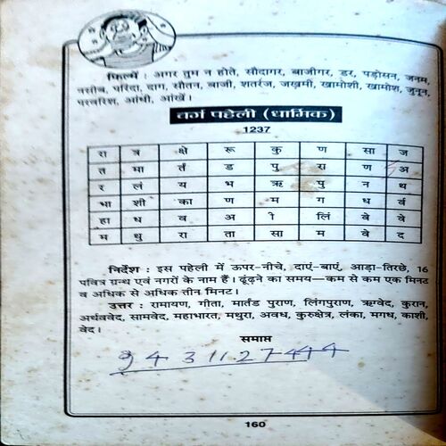 trashed-1787130922-Document 41_3 1200 Gyanwardhak paheliyan (pages 160)