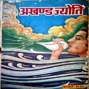 trashed-1787130922-Document 41_30 Akhand jyoti (Jan 1990) (Covers and pages are damaged)