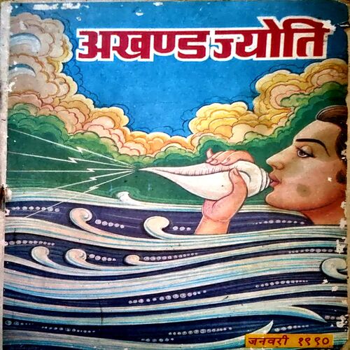 trashed-1787130922-Document 41_30 Akhand jyoti (Jan 1990) (Covers and pages are damaged)