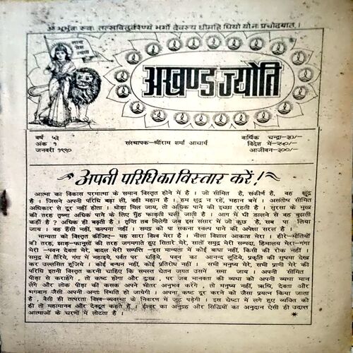 trashed-1787130922-Document 41_31 Akhand jyoti (Jan 1990) (Covers and pages are damaged)