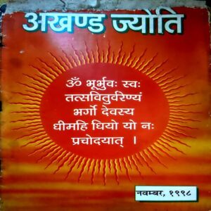 trashed-1787130922-Document 41_33 Akhand jyoti (Nov 1998) (Covers and pages are damaged)