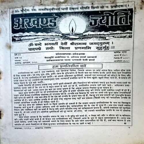 Akhand jyoti (Nov 1998) (Covers and pages are damaged)