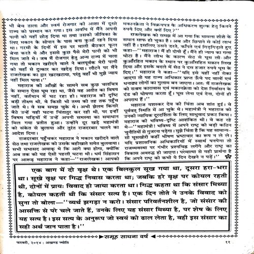 trashed-1787130922-Document 41_37 Akhand jyoti (feb 2014)