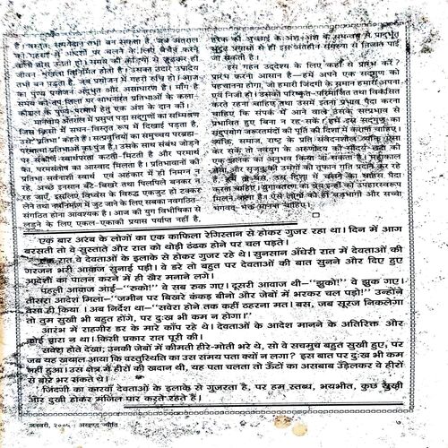 trashed-1787130922-Document 41_40 Akahnd Jyoti (jan 2005) (coverless)