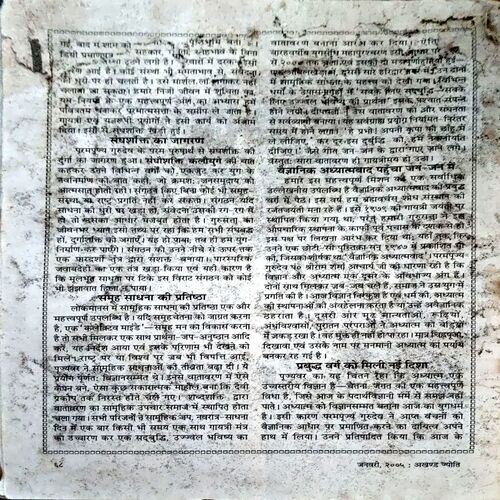 trashed-1787130922-Document 41_41 Akahnd Jyoti (jan 2005) (coverless)