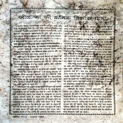 trashed-1787130922-Document 41_45 Akhand jyoti (Dec 2003) (coverless)