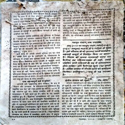 trashed-1787130922-Document 41_47 Akhand jyoti (Dec 2003) (coverless)