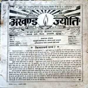 trashed-1787130922-Document 41_48 Akhand jyoti (Sept 2005) (coverless)