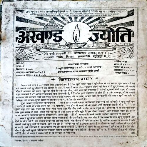 trashed-1787130922-Document 41_48 Akhand jyoti (Sept 2005) (coverless)