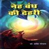 trashed-1787130922-Document 41_5 Neh Bandh Ki Dehri (pages 112)