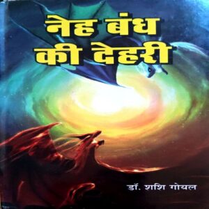 trashed-1787130922-Document 41_5 Neh Bandh Ki Dehri (pages 112)