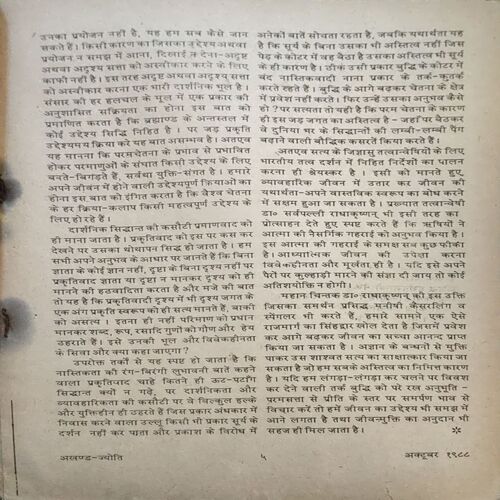 trashed-1787130922-Document 41_56 Akhand jyoti (Oct 1988) (coverless)
