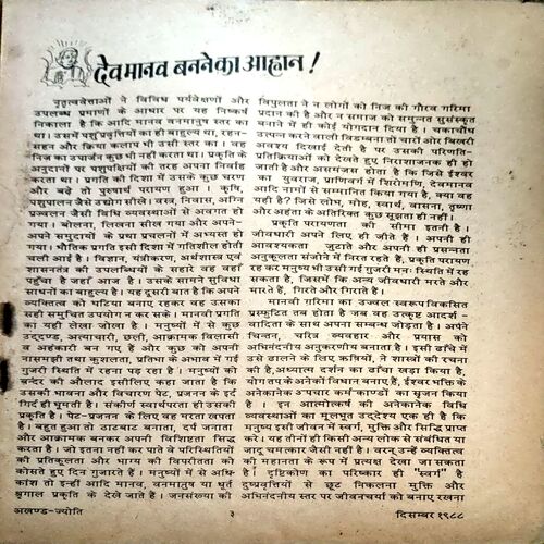 trashed-1787130922-Document 41_62 Akhand jyoti (Dec 1988) Akhand jyoti (Nov 2000) (Covers and pages are damaged)