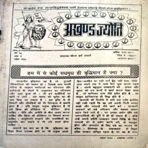 trashed-1787130922-Document 41_70 Akhand jyoti (April 1990)